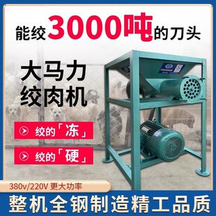 养殖场养殖冷冻猪肉碎骨机大型大功率商用鸡鸭肺鱼驴肉羊肉绞肉机