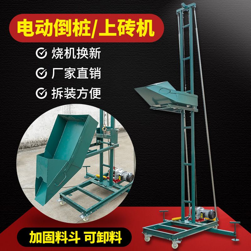 快速220V混凝土倒柱机起砖机砂浆上料机提升机堵柱机上梁机汽泡砖