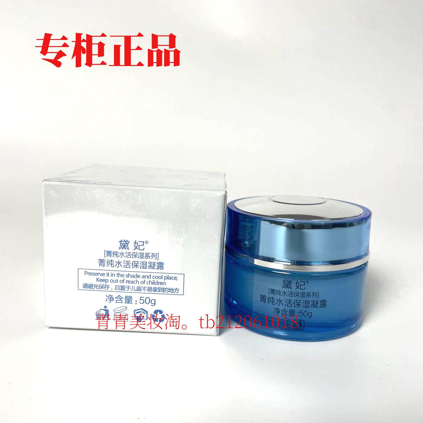 黛妃菁纯水活保湿凝露滋润面霜
