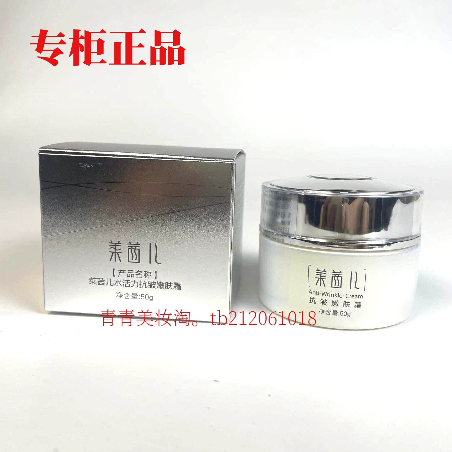 莱茜儿水活力抗皱嫩肤霜50g紧致
