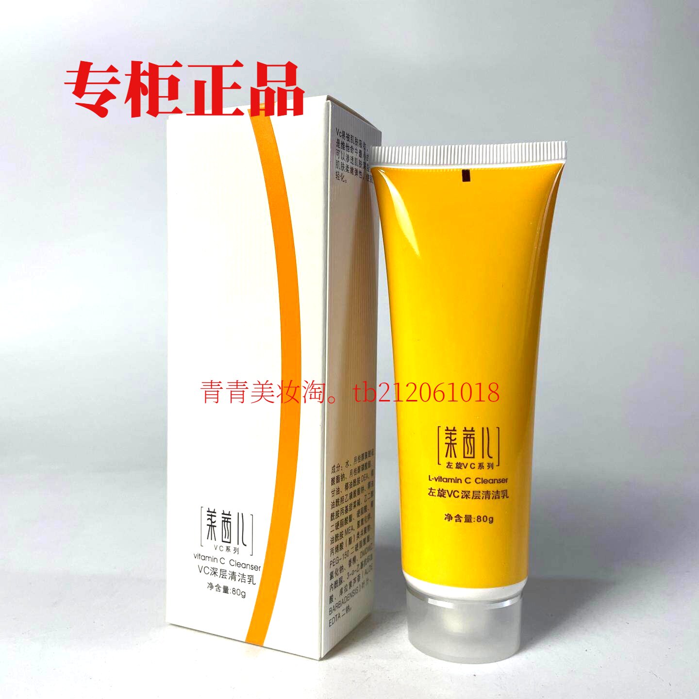 莱茜儿左旋VC深层清洁面乳补水保湿滋润泡沫温和洗面奶来茜儿正品