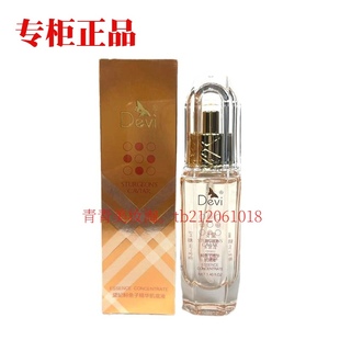 舒缓紧致抗皱提亮肤色 黛妃精华液海洋鲟鱼子精华肌底液补水保湿
