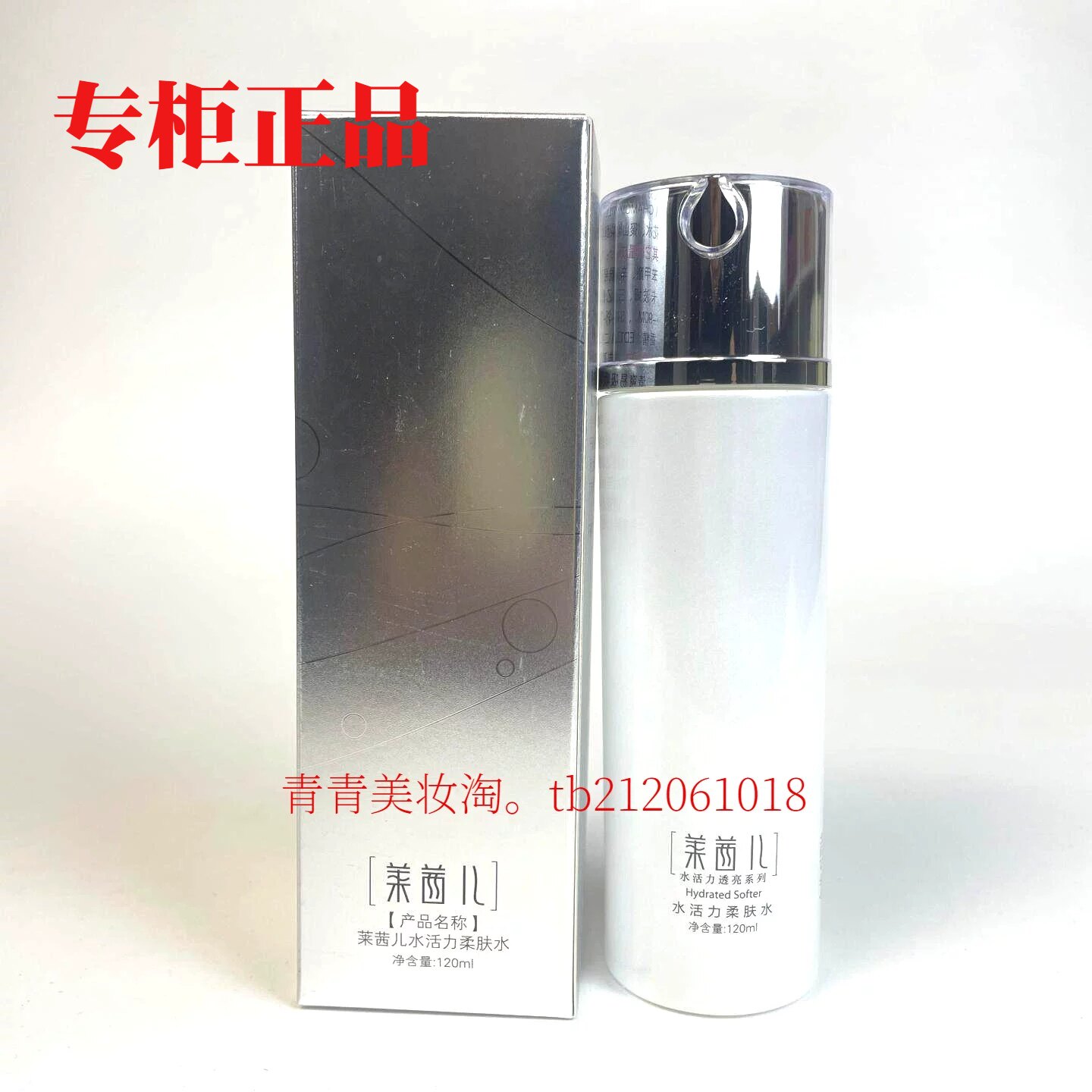 莱茜儿水活力柔肤水120ml滋润