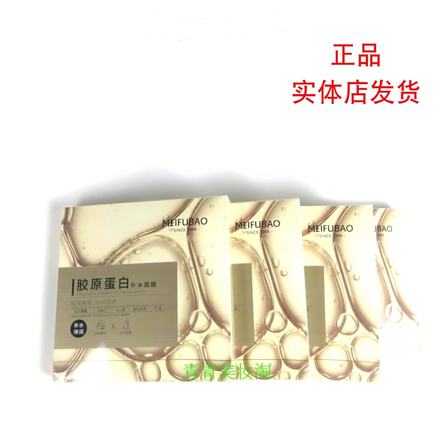 美肤宝胶原蛋白面膜补水保湿