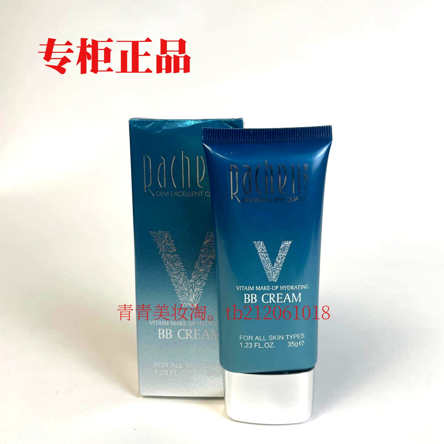 莱茜儿维他命塑颜水光BB霜正品