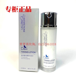 黛妃爽肤水海洋蛋白美肌化妆水120ml补水保湿紧致舒缓滋润正品