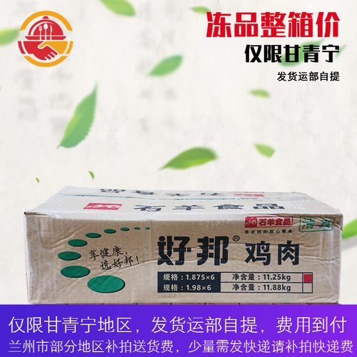 【清真】品牌随机70/80块冻腿肉1.875kg*6袋 去皮去骨鸡肉鸡腿肉 - 封面