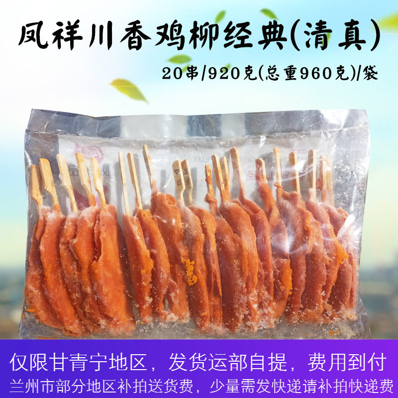 【清真】凤祥川香鸡柳 960g /20串*10袋 鸡肉串烧烤油炸小吃 整箱怎么看?
