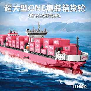 儿童航运粉色货轮船ONE集装箱超大型高难度拼装模型男孩玩具积木