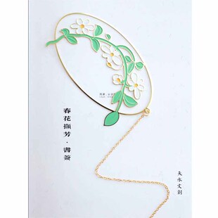 天水文创 原创设计【春华撷芳】麦积山石窟壁画古典金属镂空书签
