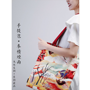 天水文创 原创设计 【麦积烟云】麦积山石窟元素手提帆布袋单肩包