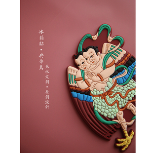 天水文创 原创设计【共命鸟】麦积山文化卡通创意加厚硅胶冰箱贴