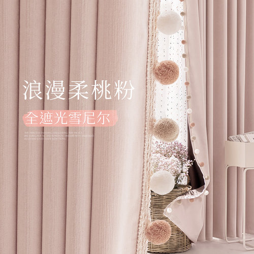 粉色窗帘2025新款雪尼尔全遮光