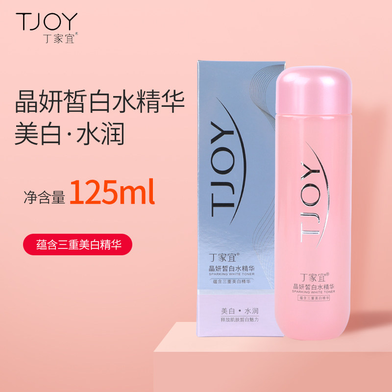丁家宜晶妍皙白水精华亮白保湿水润透亮去黄改善暗黄均匀肤色