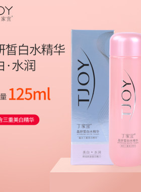 丁家宜晶妍皙白水精华亮白保湿水润透亮去黄改善暗黄均匀肤色