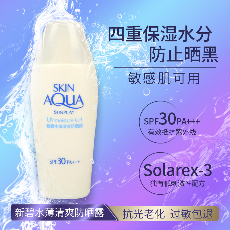 曼秀雷敦新碧水薄隔离霜乳男女学生面部紫外线补水润保湿防晒霜乳