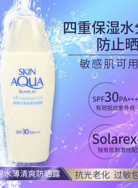 曼秀雷敦防晒SPF30全身80防晒霜
