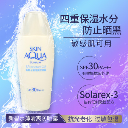 曼秀雷敦新碧水薄隔离霜乳男女学生面部紫外线补水润保湿防晒霜乳