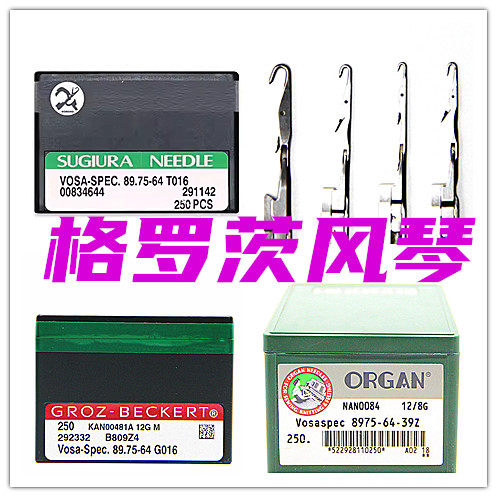 司马岛精电脑横机配件横机织针格罗茨风琴杉浦阿卡原装全新GROZ