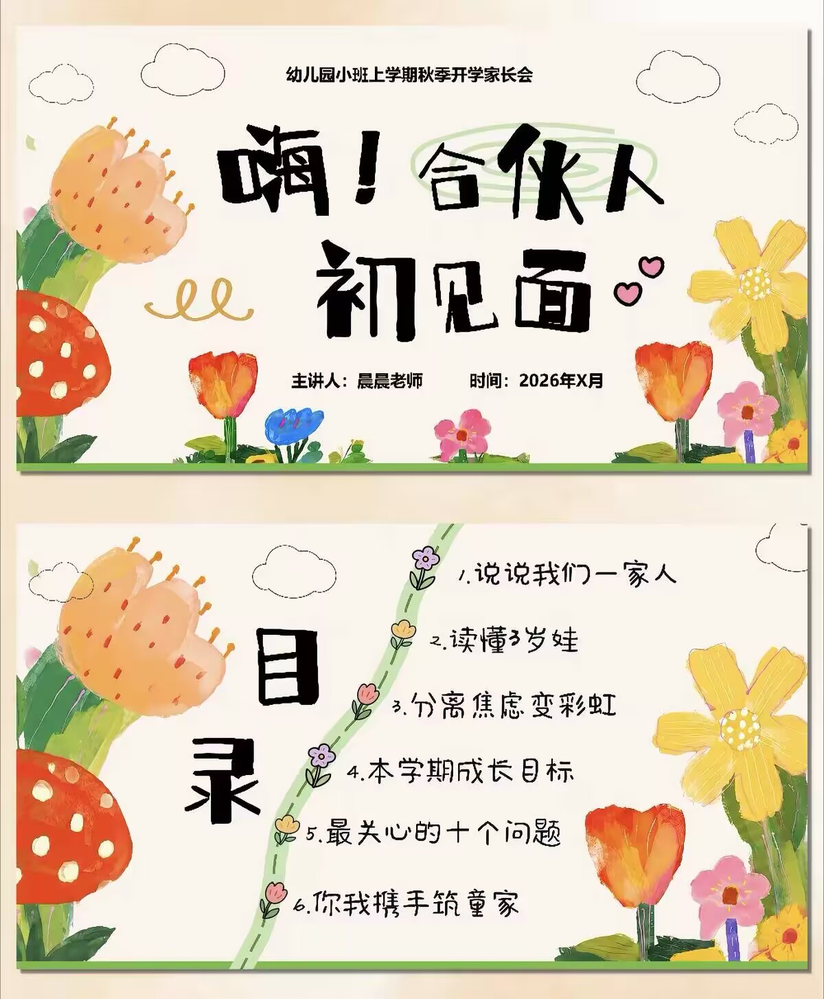 最新小班上学期秋季开学家长会课件PPT配套文稿可编辑