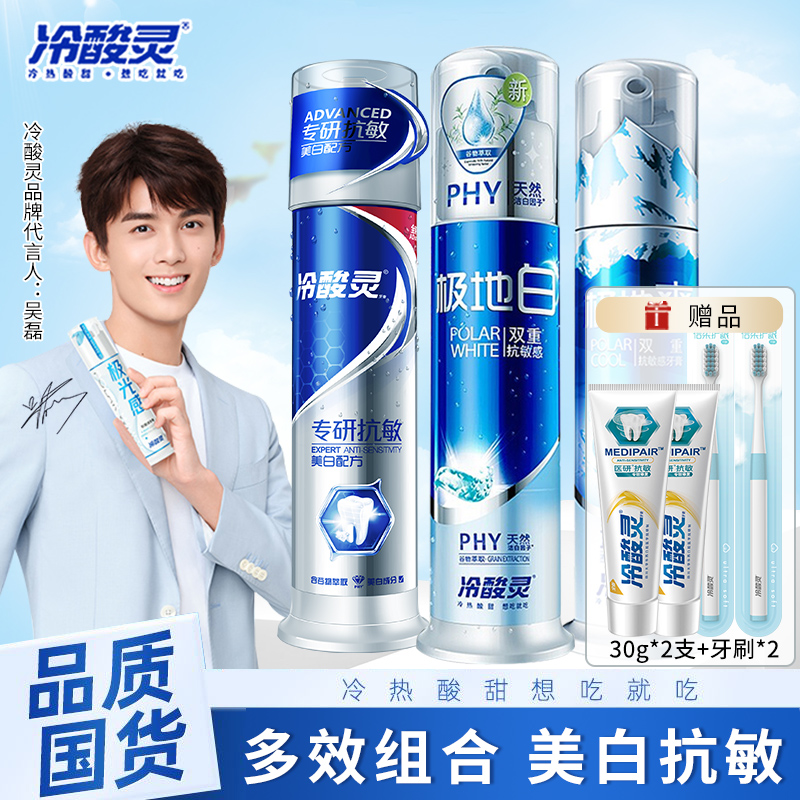 冷酸灵极地白牙膏按压直立泵式抗敏感亮白牙膏旗舰店官方正品包邮属于什么档次？