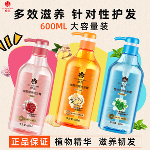 蜂花洗发水修护植物去屑防断发蓬松玫瑰精华滋养洗护套装老牌子