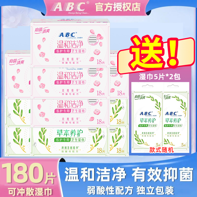abc卫生房事私护清洁湿巾