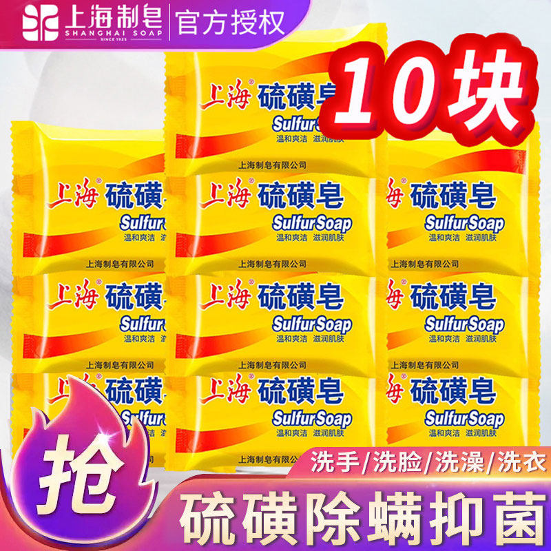 上海硫磺皂去除螨虫男洗脸药肥皂洗澡沐浴后背清洁面部香皂女正品