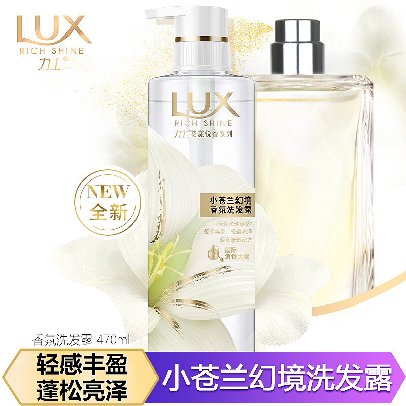 力士洗发水植萃沙龙香精油香氛小苍兰幻境香氛洗发露家庭套装正品