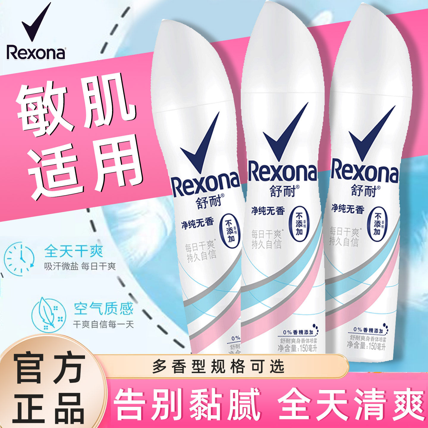 舒耐无香止汗喷雾150ml干爽除臭