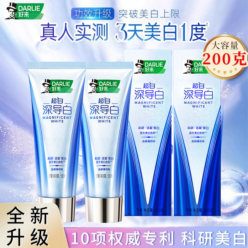 好来深导白美白去渍牙膏
