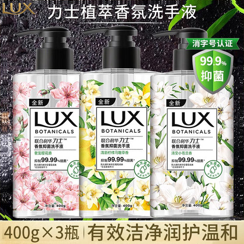 力士洗手液抑菌奢宠樱花香