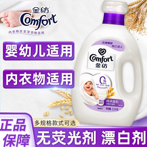 金纺柔顺剂婴幼儿内衣适用家庭装