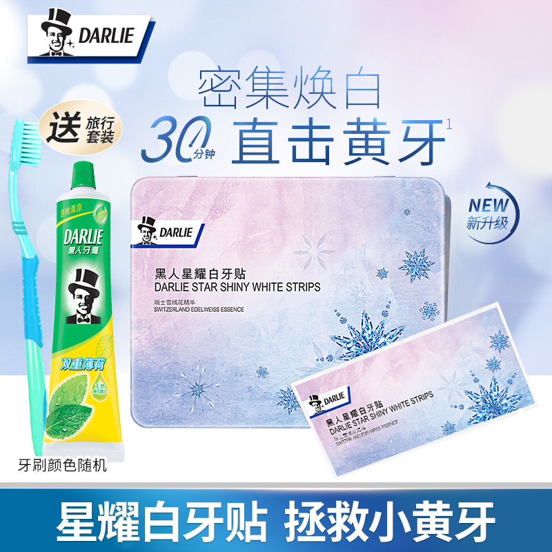 黑人星耀白美白牙贴美白祛黄祛渍焕白提亮30分钟迅速美白官方正品