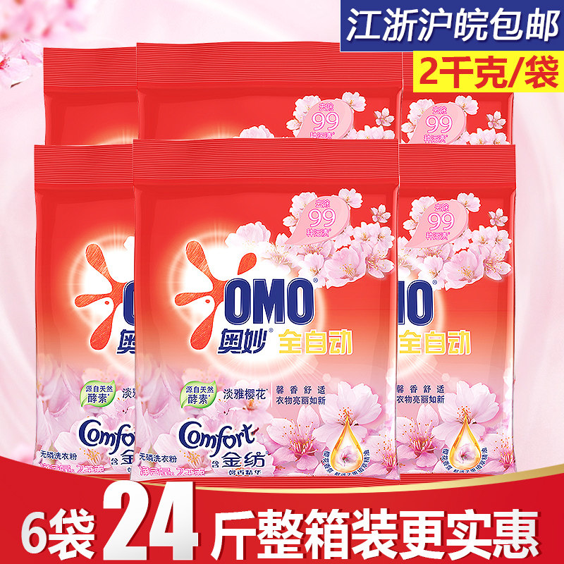 奥妙洗衣粉金纺柔顺剂樱花香持续留香家用旗舰店正品促销家庭袋装