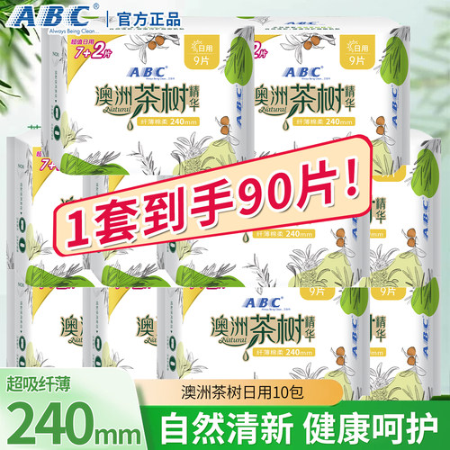 ABC日用卫生巾240mm超吸收纤薄