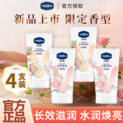 凡士林护手霜官方旗舰店正品