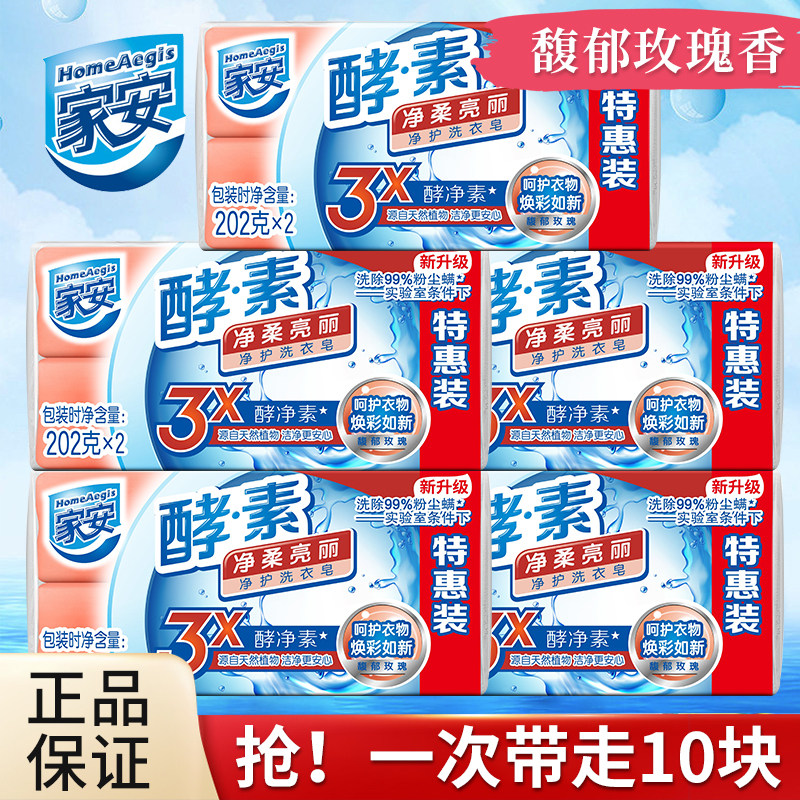 10块洗衣皂家安实惠装整箱批发