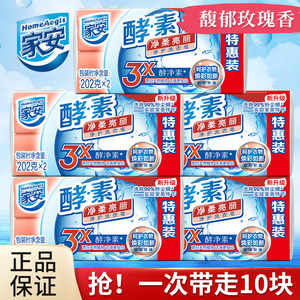 家安洗衣皂大块肥皂香味持久内衣透明皂家用实惠装整箱发10块正品