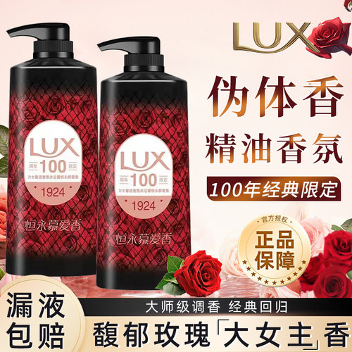 力士恒永慕爱香氛沐浴露持久留香