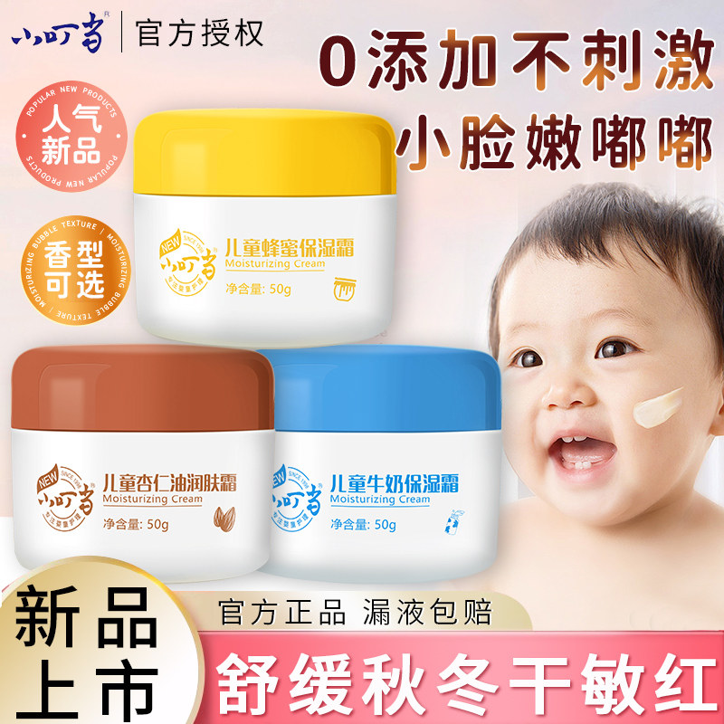 小叮当儿童面霜滋润保湿补水防裂婴儿润肤乳身体乳宝宝润肤霜正品