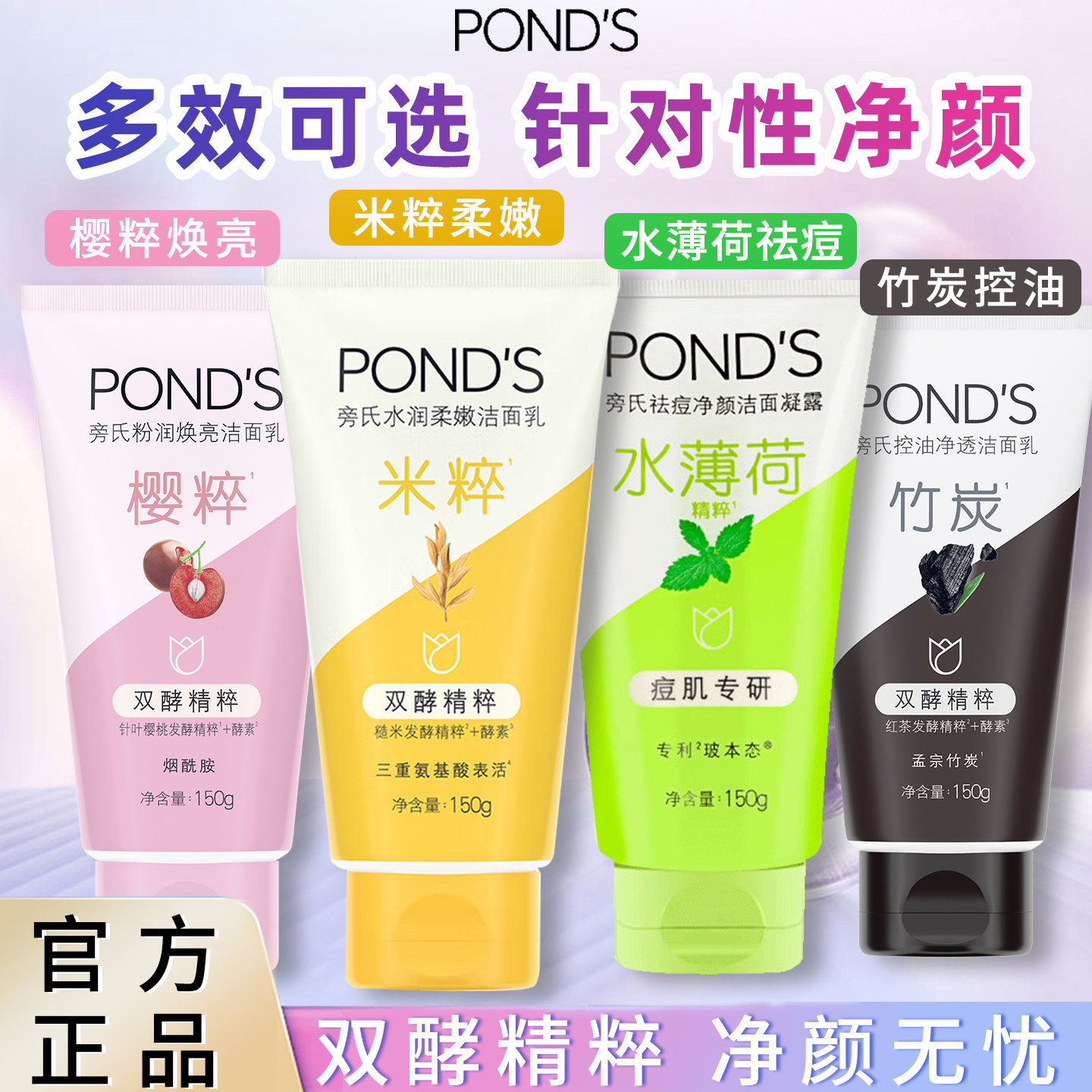旁氏洁面乳米粹竹炭控油净透祛痘净颜柔嫩水薄荷祛痘粉粹焕亮男女
