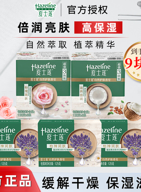 夏士莲香皂批发沐浴洗手皂椰乳玫瑰青柠薄荷清洁保湿正品套装肥皂