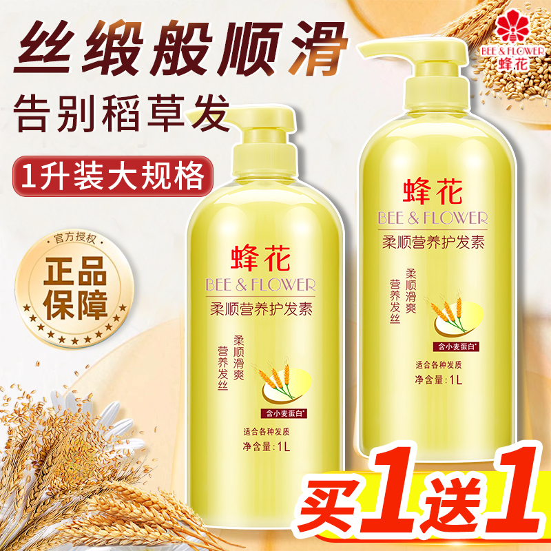 蜂花护发素营养小麦蛋白丝肽补水柔顺滑改善毛躁修护干枯旗舰正品