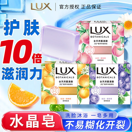 力士氨基酸水晶香皂家庭装