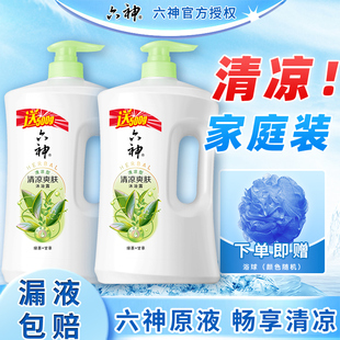 六神清凉沐浴露清凉爽肤冰凉家庭装绿茶甘草持久留香旗舰店正品