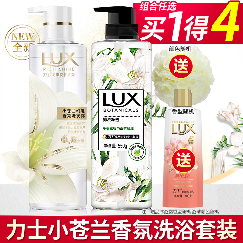 正品力士植萃沙龙香精油香氛小苍兰幻境香氛洗发露沐浴露家庭套装