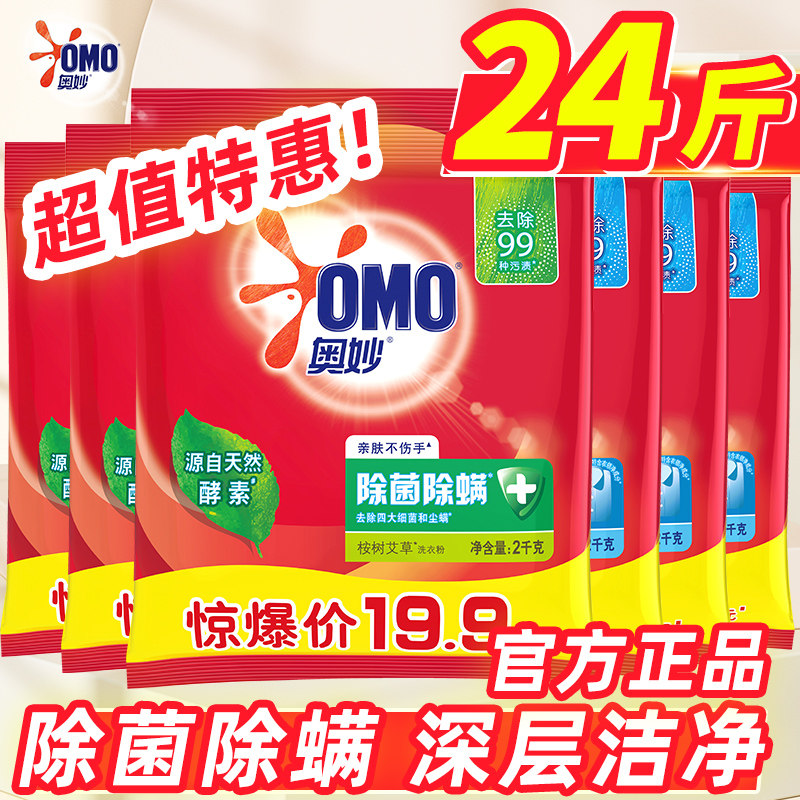奥妙洗衣粉除菌除螨深层洁净