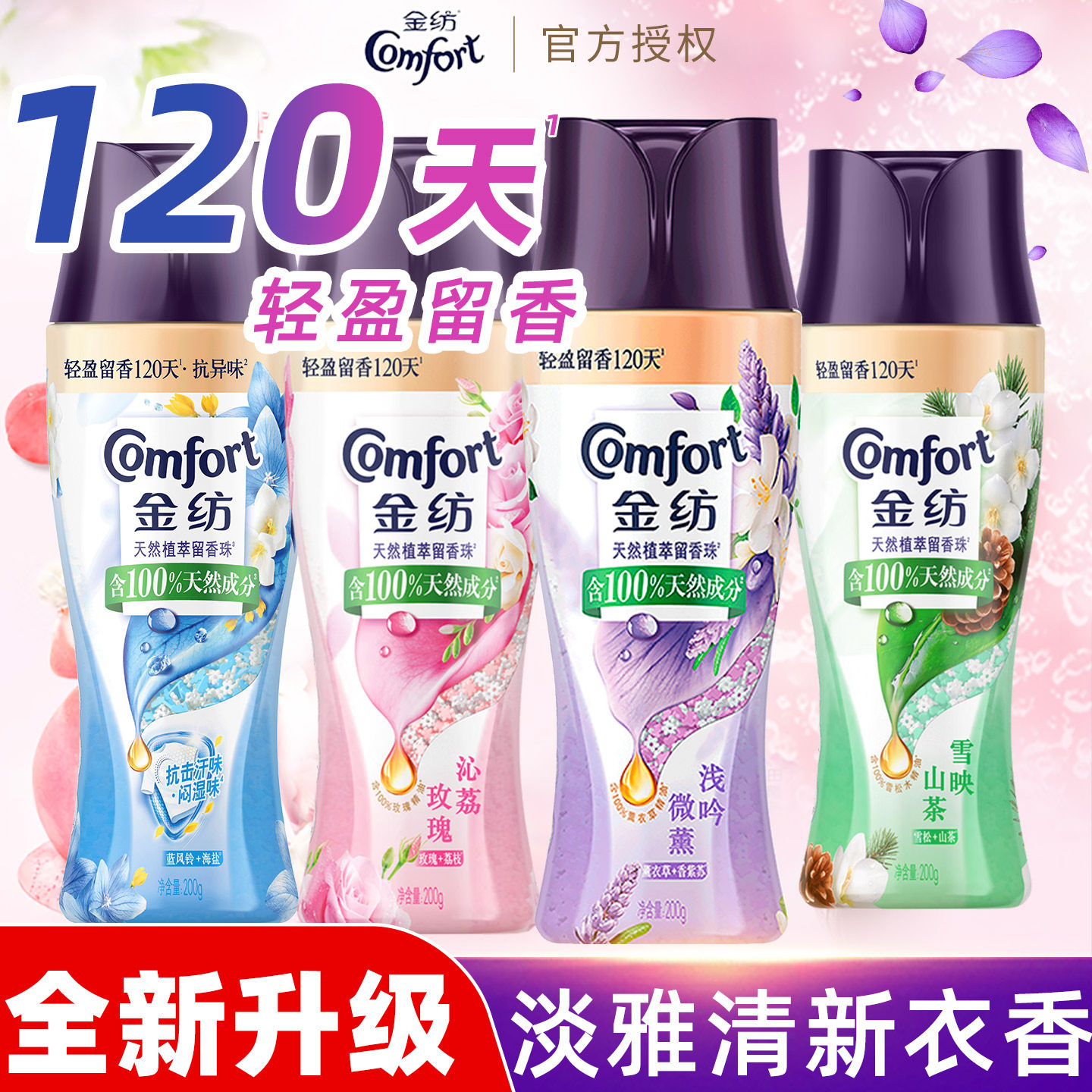 金纺留香珠120天留香除菌除螨