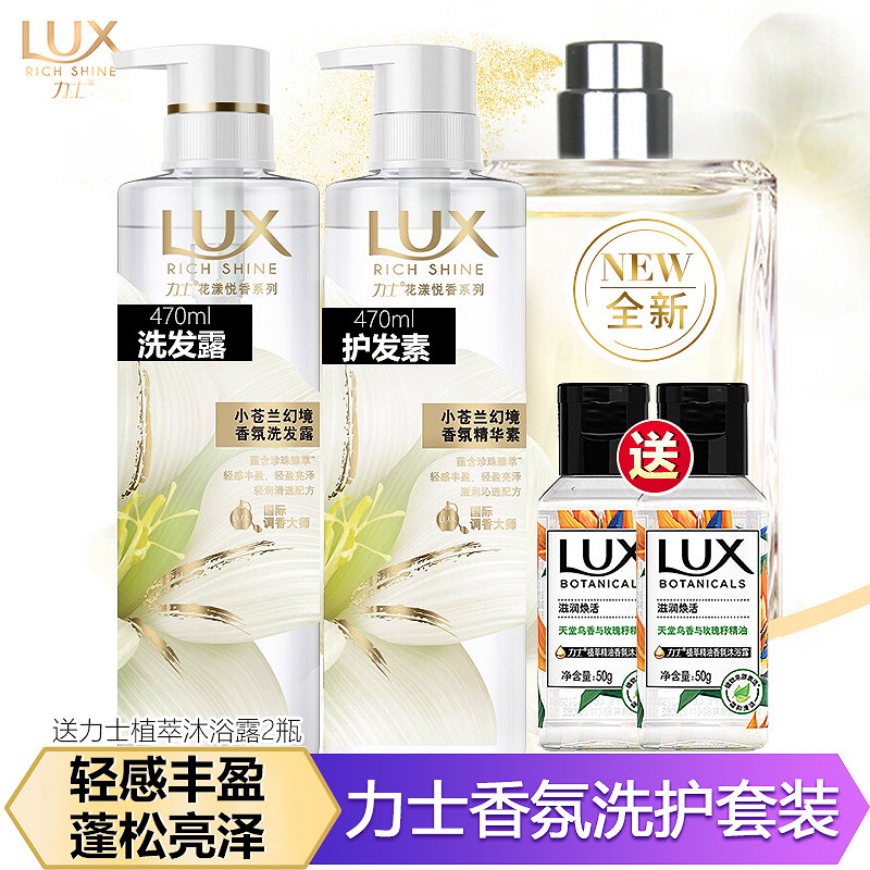 正品力士植萃沙龙香精油小苍兰幻境香氛洗发露护发素男女士家庭装